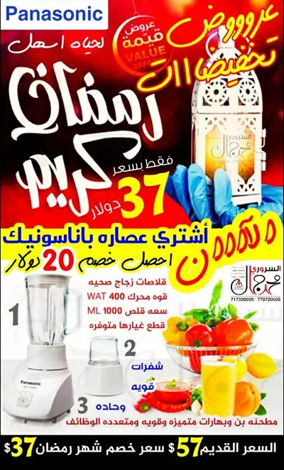  صورة 1 عصاره باناسونيك خصم 20 دولار