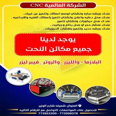  صورة 1 مكاىن cnc2023