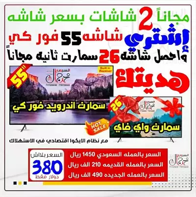  صورة 1 55 فور كي وثلاجه وكاويه مجاناً