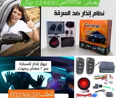  صورة 1 احدث جهاز إنذار للسيارات من شركةCARENA مع ريمونت ل