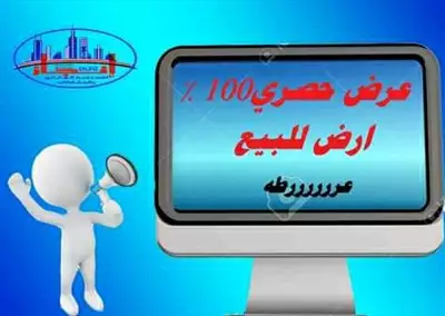  صورة 1 إعلان رقم 718 ارض للبيع