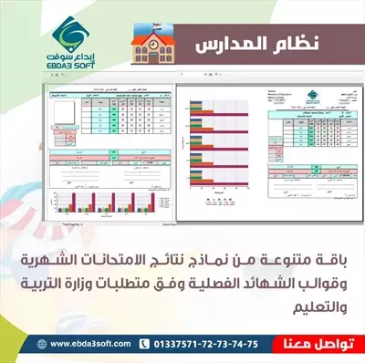  صورة 6 نظام نون المدرسي نظام شامل متكامل اكاديمي ومالي