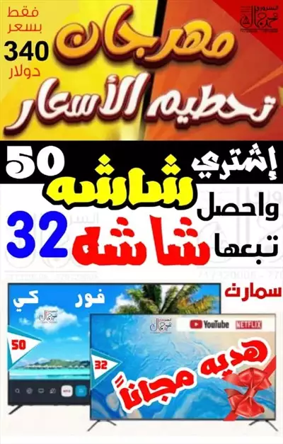  صورة 2 شاشه 75 وشاشه 65 ومروحه هديه مجاناً