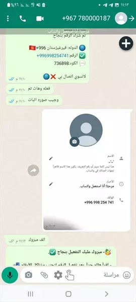 صورة - نواف البيع الارقام الوهميه