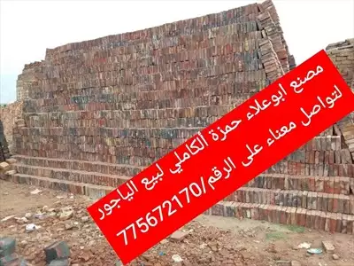  صورة 9 مصنع ابوعلاء لبيع ياجور في خدمة البناء 775672170