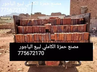  صورة 2 مصنع ابوعلاء لبيع ياجور في خدمة البناء 775672170