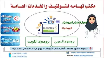  صورة 1 حجز اختبار البرومترك السعودي والعماني ودول اخرى