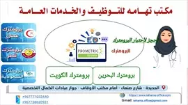 صورة - حجز اختبار البرومترك السعودي والعماني ودول اخرى