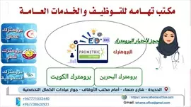 صورة - رابط قناة نماذج اختبار البرومترك والمجلس الطبي الي