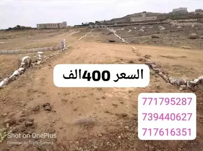  صورة 5 قطع اراضي سكنية وستثمارية للبيع في صنعاء همدان قاع