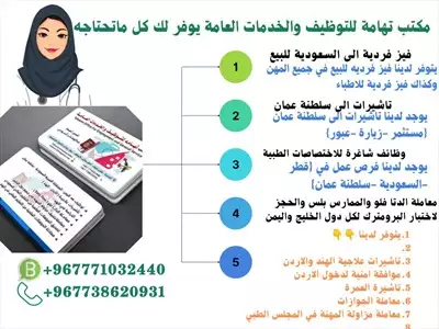  صورة 1 خدمات التوظيف والسفر والسياحة