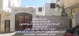 صورة - فلة دور واحد سوبر لوكس بسعر مناسب و مغري جدا