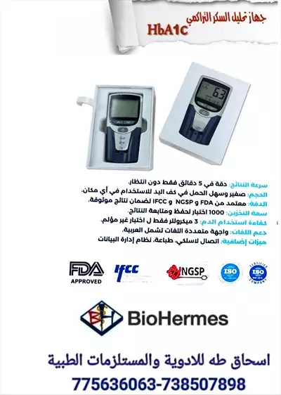  صورة 1 جهاز السكر التراكمي HBA1C من شركه بايوهرمس BioHermes إعلان 92425