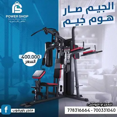  صورة 1 هوم جيم نادي منزلي متكامل homegym