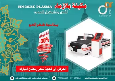  صورة 2 مكائن cnc راوتر وبلازما وليزر