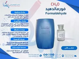 صورة - مادة حافظة فورمالدهيد الفورمالين Formaldehyde