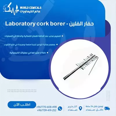  صورة 1 حفار الفلين Laboratory Cork Borer