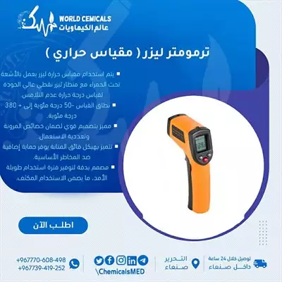  صورة 1 ترمومتر ليزر مقياس حراري IR thermometer