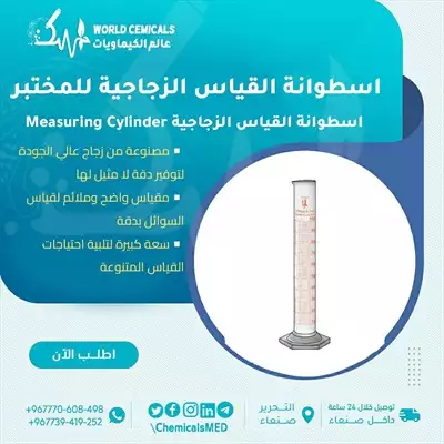  صورة 1 اسطوانة قياس زجاجية MeasuringCylinder