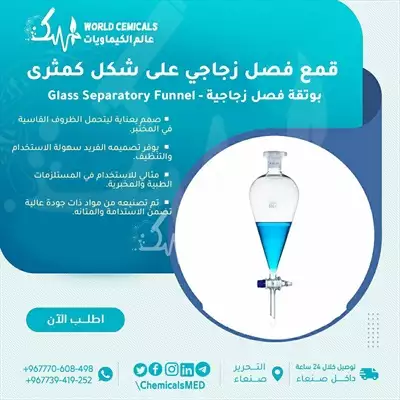  صورة 1 قمع فصل زجاجي Glass Separatory Funnel