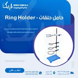 صورة - حامل حلقات مختبري Ring Holder