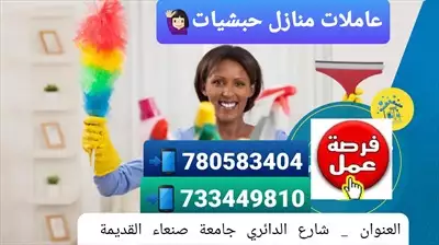  صورة 3 مكتب خدمات عاملات نظافة