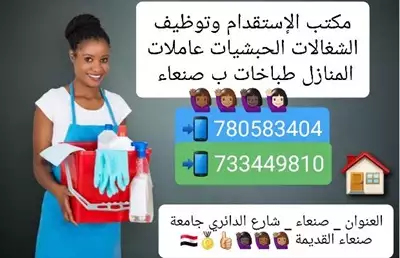  صورة 10 مكتب خدمات عاملات نظافة