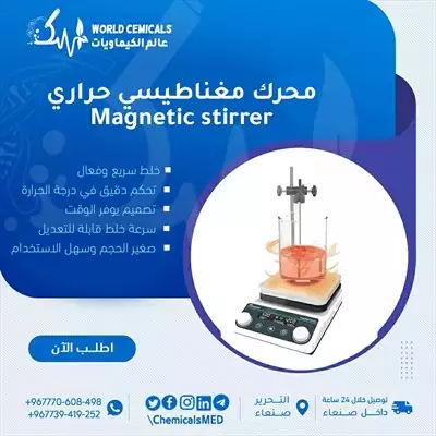  صورة 1 محرك مغناطيسي حراري Magnetic stirrer