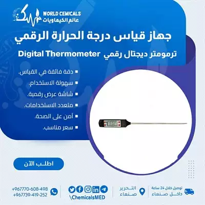  صورة 1 ترمومتر ديجتال رقمي قلمي Digital Thermometer Probe Electronic