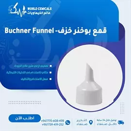 صورة - قمع بوخنر خزف Buchner Funnel