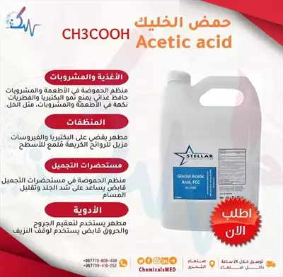  صورة 1 بيع المواد الكيميائية حمض الخليك Acetic acid