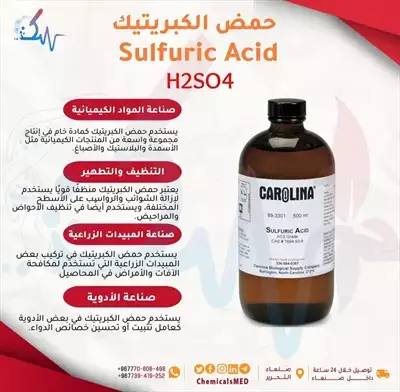  صورة 1 شركات بيع المواد الكيميائية حمض الكبريتيك Sulfuric Acid