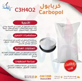 صورة - شركات بيع الكيماويات في صنعاء كربابول Carbopol