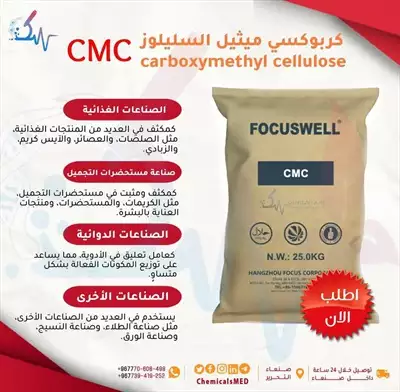  صورة 1 سوق المواد الكيميائية كربوكسي ميثيل السليلوز CMC carboxymethyl cellulose