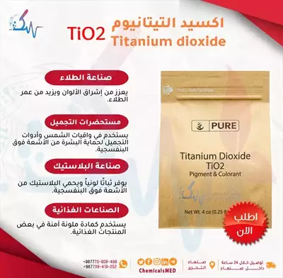  صورة 1 شركات كيماويات في صنعاء اكسيد التيتانيوم Titanium dioxide