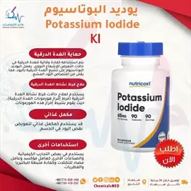 صورة - بيع كيماويات في اليمن مادة يوديد اليوتاسيوم Potassium Iodide