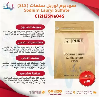  صورة 1 بيع المواد الكيميائية صوديوم لوريل سلفات SLS Sodium Lauryl Sulfate