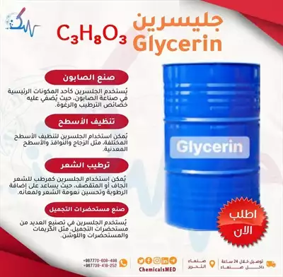  صورة 1 سوق المواد الكيميائية مادة الجليسرين Gcerin