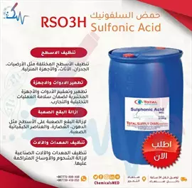 صورة - كيماويات ومستلزمات طبية حمض السلفونيك Sulfonic Acid