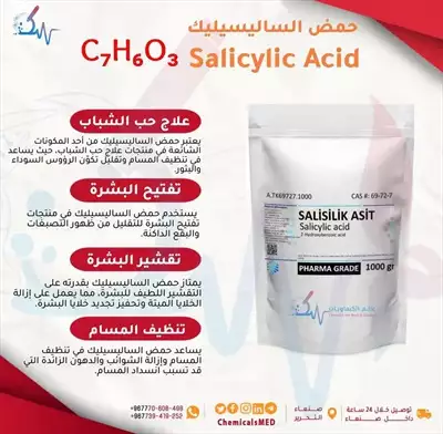  صورة 1 بيع كيماويات حمض الساليسيليك Salicylic Acid