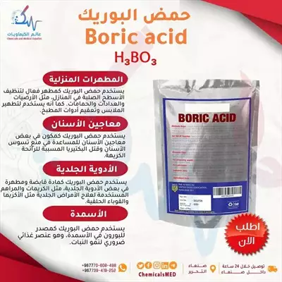  صورة 1 بيع المواد الكيميائية حمض البوريك Boric acid