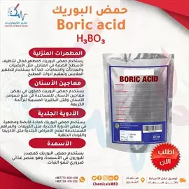 صورة - بيع المواد الكيميائية حمض البوريك Boric acid