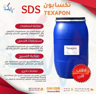  صورة 1 اسواق الكيماويات والمستلزمات مادة تكسابون Texapon