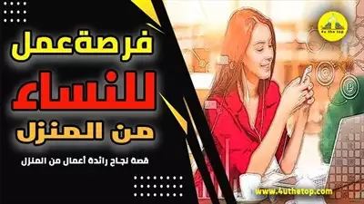  صورة 5 فرصة عمل حر من الموبايل في مجال التسويق إعلان 38202