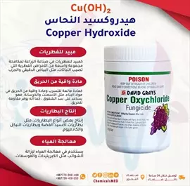 صورة - محلات بيع المواد الكيميائية في صنعاء هيدروكسيد النحاس Copper Hydroxide