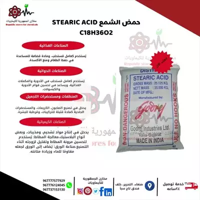  صورة 1 بيع مواد كيميائية ومستلزمات طبيه في صنعاء واليمن حمض الشمع SETARIC ACID