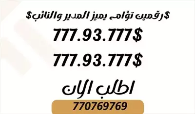  صورة 1 ارقام مميزة خليك مميز