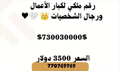  صورة 1 رقم خيالي VIP يووووووو والرقم