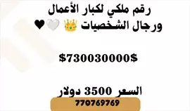 صورة - رقم خيالي VIP يووووووو والرقم