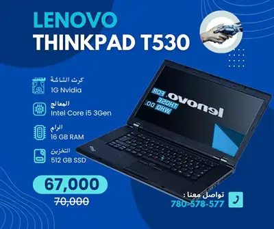  صورة 1 لابتوب Lenovo ThinkPad T530